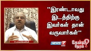 இரண்டாவது இடத்திற்கு இவர்கள் தான் வருவார்கள்  Drராமசுப்பிரமணியன் அரசியல் விமர்சகர் [upl. by Nothgierc]