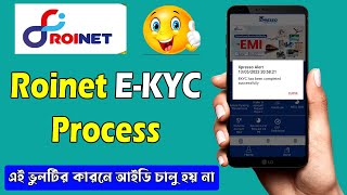 Roinet EKYC Complete Process  Roinet Xpresso EKYC Verification Process  Roinet Xpresso ID [upl. by Ornstead619]