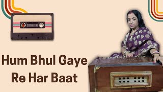 Hum Bhul Gaye Re Har Baat  Gargi Mahanti  Old Hindi Song  Souten Ki Beti [upl. by Salahi849]