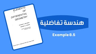 هندسة تفاضلية ch4 الدرس الثامن principal Gaussian Mean and Normal curvatures المقطع الرابع [upl. by Alitha898]