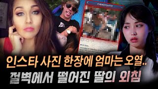 강물에 얼굴 담근채 발견된 딸 다음날 올라온 친구 인스타에 오열한 엄마 그날의 진실은 무엇일까  토요미스테리 디바메이 [upl. by Cutty381]