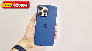 รีวิว Apple Silicone Case สีเดนิม ปุ่มคริสตัลแซฟไฟร์ iPhone 16 Pro Max คุ้มไหม รีวิวจัดเต็ม [upl. by Alysia]