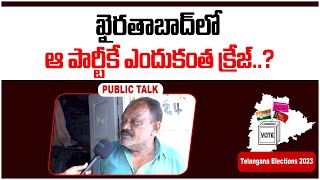 Khairatabad Public Talk On Danam Nagender  BRS Vs Congress  Chintala Ramachandra Reddy [upl. by Butcher]