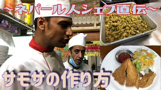 【インド料理】コロッケ？サモサの作り方 [upl. by Alius249]