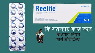 Reelife Tablet  Amitriptyline  Chlordiazepoxide  Review [upl. by Ramraj368]