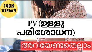 PV in PregnancyTop 4 Points to keep in Mind Malayalam [upl. by Thibaud]