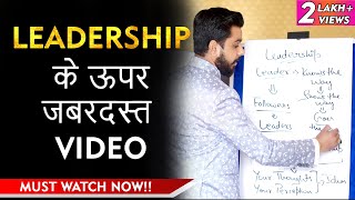 लीडर कैसे बने  Leadership Development  How to Be a Leader [upl. by Fidelio]