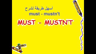 must  mustnt شرح مبسط ل [upl. by Walther]