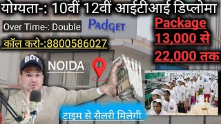 Noida Sector 68 Noukari Fresher Salary 13000 To 22000 in HandDouble Over timeMobile 📲 Company Jobs [upl. by Lorens]