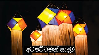 Atapattam Vesak lanterns [upl. by Richmond]