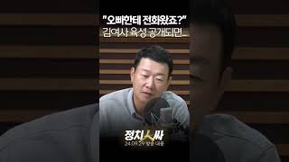 정치인싸 국감장에서 김건희 여사 육성 공개된다면 윤희석 quotquot [upl. by Nyladnohr]