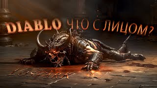 DIABLO СНОВА УБИЛИ  ВРЫВАЮСЬ В LOST ARK [upl. by Phila925]