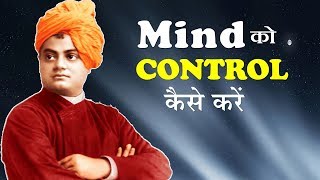 दिमाग को शांत और स्थिर रखने का यही तरीका है  Mind को CONTROL कैसे करें [upl. by Duwe]