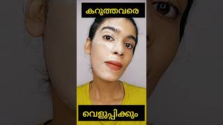 OMG 1 day challenge skin brightening face packകറുത്ത്ഇരുട്ടവർ വെളുക്കുംshortsvideo [upl. by Atikkin]