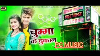 chumma ke dokan anil yadav suman sona  chumma ke dukan dj remix anil yadav ka maithili gana 2022 [upl. by Notlimah]