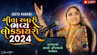 🔴 Geeta Rabari Bhavya Lok Dayro Live 2024  ગીતા રબારી લાઈવ લોકડાયરો  New Dayro LIVE 2024 Latest [upl. by Zeph22]