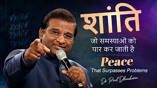 Peace That Surpasses Problems  Dr Paul Dhinakaran  Jesus Calls [upl. by Pravit]