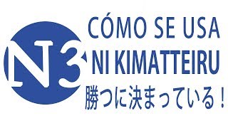 Cómo se usa NI KIMATTEIRU に決まっている y に違いない  JLPT N3 Curso NOKEN [upl. by Hewitt835]