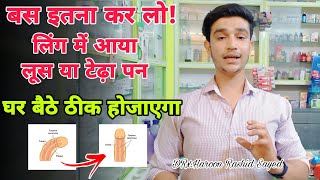 लिंग Penis में आया हुआ टेढ़ा पन कैसे दूर करे  How To Treat Bend Penis  peyronies disease cause [upl. by Lieno997]