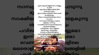 Pavizha Mazha 🤍 pavizhamazha malayalamlyrics lyrics lyricswhatsappstatus saipallavi [upl. by Grey]