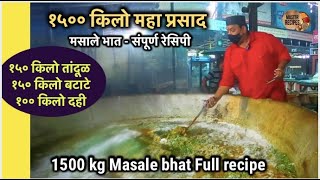 १५०० किलो महाप्रसाद १५० किलो तांदुळाचा मसाले भात।INDIAS 1500 kg Masala Bhat making  Vishnu Manohar [upl. by Onaicul622]