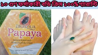 ১০ গুন ফর্সাকারি বডি ক্রিম😱Bioaqua papaya whitening body cream review😱whitening body cream❤️papaya [upl. by Hnamik]