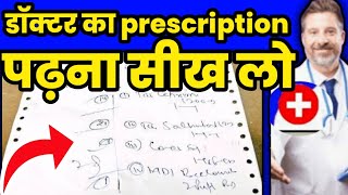 How to read any Pharmacy prescription  Doctor ke prescription ko kaise padhe  Smart Pharmacist [upl. by Ahsiral]