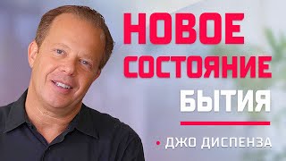 Как получить желаемое Джо Диспенза Сила подсознания Квантовая модель будущего [upl. by Arundell]