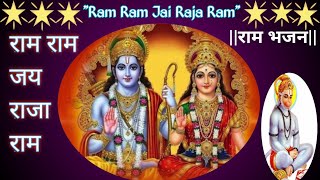 Ram Ram Jai Raja Ram Ram Ram Jai Sita Ram राम राम जय राजा राम राम भजन [upl. by Nahraf229]