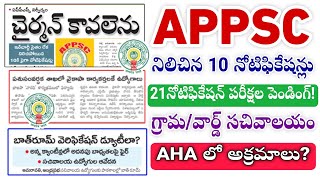 APPSC Jobs 21 notifications ap grama ward sachivalayam update appsc upcoming notifications 2024 [upl. by Araec]