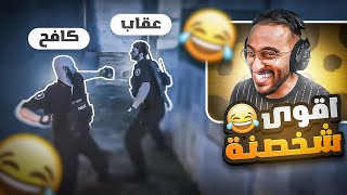 اضحك مع كافح 😂💔 4  شخصنة القادات [upl. by Toolis615]