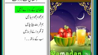 Ramazan Kay Rozay Aayain  رمضان کے روزے آئیں [upl. by Crisey371]