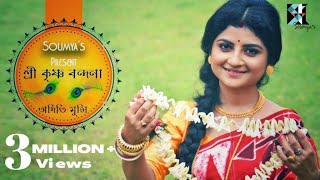 শ্রীকৃষ্ণ বন্দনা  অদিতি মুন্সি  Shree Krishna Bhajan  Aditi Munshi  Soumya Bose  কীর্তন [upl. by Yrrek750]