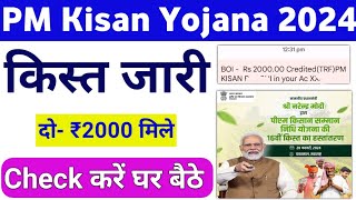 PM Kisan 16th Kist Check  PM Kisan 16th Installment Payment Check ✅ पीएम किसान किस्त चेक कैसे करें [upl. by Adrianne]