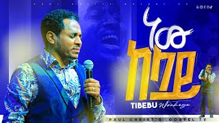 ነው ከላይ new kelay ጥበቡ ወርቅዬ Tibebu workeye Live worship Ethiopian Protestant mezmur [upl. by Beitz]