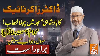 🔴Live Dr Zakir Naiks First Public Speech in Lahore  Question Answer Session With Zakir Naik GNN [upl. by Onek532]