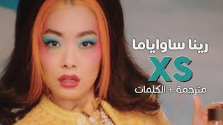 Rina Sawayama  XS  Arabic sub  أغنية رينا ساواياما  مترجمة [upl. by Nan]