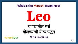 Leo Meaning in Marathi  Leo म्हणजे काय  Leo in Marathi Dictionary [upl. by Hnahym]