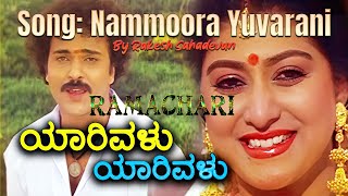 Nammoora Yuvarani Song I Ramachari I Rakesh Sahadevan [upl. by Kerry]