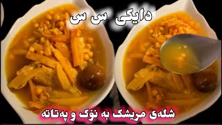 شلەی مریشک بە نۆک و پەتاتە Shlay mrishk ba nok u patata [upl. by Ava39]