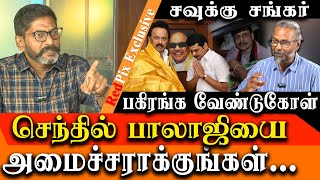 Make Senthil Balaji minister again  Savukku Shankar Felix Gerald latest interview [upl. by Anglim207]