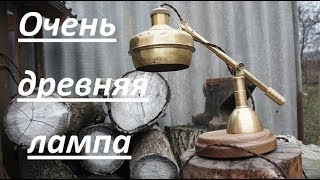 Винтажная лампа из старой керосинки  old lamp vintag industrial [upl. by Leahcimnhoj]