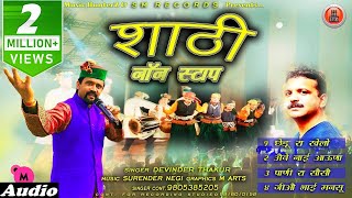 New Himachali Pahari Nati Song 2018  ShathiNon Stop By Devinder Thakur  Music HunterZ [upl. by Nitz]