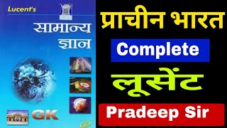 लूसेंट सामान्य ज्ञान सीरीज  प्राचीन भारत का इतिहास  ANCIENT HISTORY  LUCENT GK  HISTORY GK [upl. by Aelhsa]