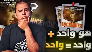 تحليل و شرح فيلم Incendies [upl. by Papke673]