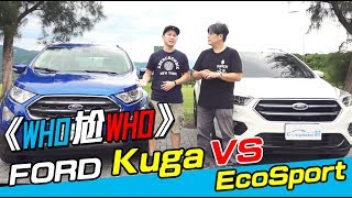 《WHO尬WHO》Ford EcoSport Vs Ford Kuga [upl. by Niels622]