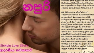 නපුරි ආදරණීය නවකතාව Sinhala Love story [upl. by Atalanti]