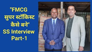 FMCG सुपर स्टॉकिस्ट कैसे बनेंHow To Be a SuperStockist dealership job buisiness trending PART1 [upl. by Anastas774]