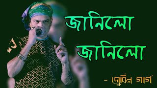 Janilu Janilu  Zubeen Garg  junaki mon  evergreen assamese song [upl. by Lucy925]