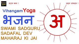 Swami Sadguru Sadafal dev ji Maharaj Bhajan  स्वामी सद्गुरु सदाफल देव जी महाराज भजन  2 [upl. by Fitting]